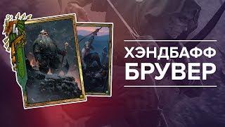 Гвинт - гайд по новой топовой колоде Скоятаэлей! Хэндбафф Брувер! Gwent 0.9.22