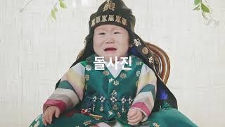 다온재 한옥스튜디오 / 돌사진 / 돌스냅 / 한복스냅