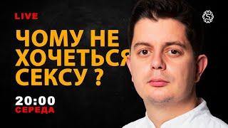 LIVE  Аденома гіпофізу. Чому зникає лібідо у чоловіків? Чому жінки не народжують?#gooddoc