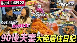 【Vlog】90後夫妻 DIY營養果汁 撈汁三文魚麵條丨幫球隊做定制紀念品、工廠設計隊服丨曾小妹日常丨A day with me丨