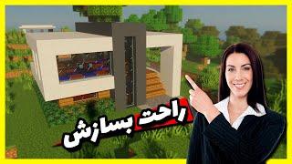 Minecraft: Modern Mansion Easy Tutorial | ماینکرافت: آموزش ساخت خانه مدرن