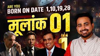 1,10,19 और 28 तारीख को जन्में लोग कैसे होते है? Psychic Number | Mulank1| Personality | Numerology 1