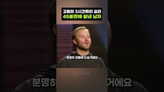 고든램지의 3시간짜리 요리를 45분만에 끝낸 남자‍⏱️