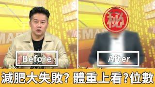 嘉偉老師減肥大失敗? 體重上看3位數?