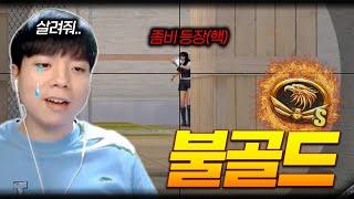 불골드 탐방기 갇혀버렸다 살려줘