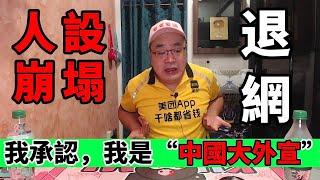 “大外宣”實錘證據被揭發，再也沒臉面對大家！｜Reaction Video