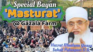 Maulana Yunus Sahab Palanpuri | Masturat Special Bayan | @ Gazala Farm,Sarkhej,Ahmedabad | 14-1-2024