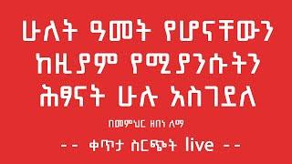 ሁለት ዓመት የሆናቸውን ከዚያም የሚያንሱትን ሕፃናት ሁሉ አስገደለ