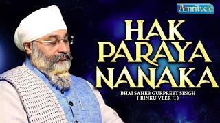 HAK PARAYA NANAKA - BHAI GURPREET SINGH RINKU VEERJI - AMRITVELA TRUST - 17th SEPTEMBER 2024