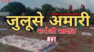 Live Juloos-E-Amari | Bhanauli Sadat Musafirkhana Amethi |2024 |