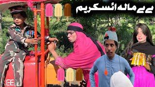 Bebe Mala Ice Cream Pashto New Funny Video 2024