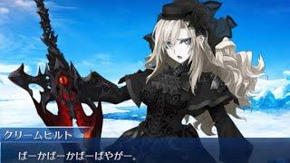 クリームヒルトのかわいいシーン【FGO】