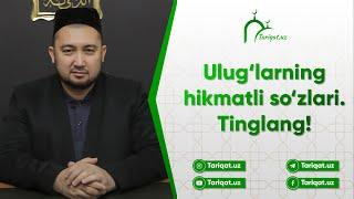 Ulug‘larning hikmatli so‘zlari. Tinglang!