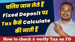 How to calculate and verify Tax on Fixed Deposit | How to save TDS on fixed deposit