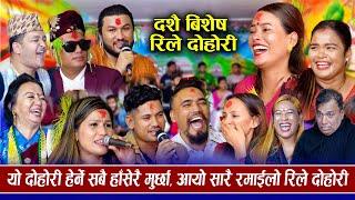 उल्का रमाइलो रिले दोहोरि | दशैं बिशेष | New Dashain Rile Dohori 2024 | Suman,Shyam,Shila,Sagar,