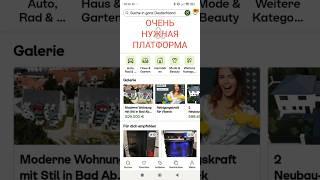 Очень нужная платформа для начала. ebay Kleinanzeigen.