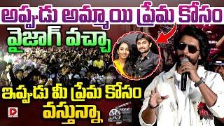 Nani REVEALS His Vizag Love Story in Front of Vizag Fans  | Hit 3 | Dial telugu