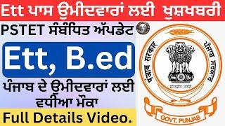 PSTET New Update  2023  PSTET 2023,PSTET 2023 New Notification ETT B.ed #pstet