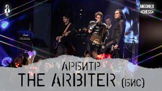 Ярослав Баярунас, Евгений Кириллин - Арбитр / The Arbiter (бис) (мюзикл «Chess»)