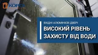 Вхідні алюмінієві двері