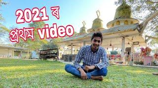 টিলিঙা মন্দিৰ - Going to Tilinga Mandir , Tinisukia 