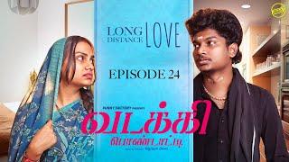 வடக்கி பொண்டாட்டி - 24| Long distance love | Ft.Vignesh deva,Nikeytha | Funny Factory