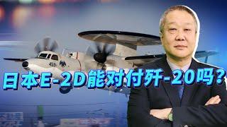 日本在沖繩部署E-2D預警機，號稱要來對付殲-20，而會被最先反殺【张斌】