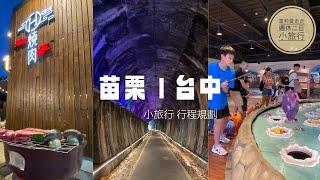 週休二日小旅行｜親子旅遊｜好吃好玩CP值高高住宿規劃｜寶熊漁樂碼頭+HOME燒肉+愛麗絲國際大飯店+功維敘步道