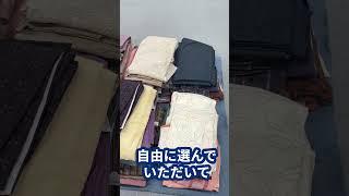 リサイクルと新品着物バーゲン最終日、残り物には福があるセール、