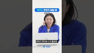 제주 렌트카 빌릴 때 이상과 현실 #제주도공감
