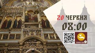 08:00 | Божественна Літургія . 20.06.2025 Івано-Франківськ УГКЦ