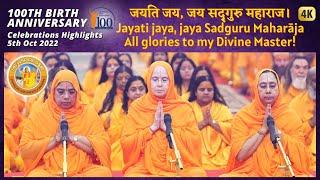 Special Sankirtan led by the Presidents of Jagadguru Kripalu Parishat in honor of Shri Maharajji