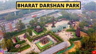 BHARAT DARSHAN PARK || PUNJABI BAGH || DELHI || Replicas of 21 iconic monuments |AKSHAT BACKPACKER|