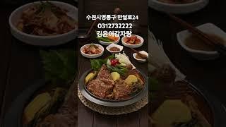 #영통맛집 #경희대맛집#수원맛집 #영통역맛집
