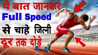 ये है तेज़ दोड्ने का असल तरीका - Running Form: Correct Technique And Tips To Run Faster