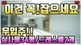 NO.243 무입주 현장입니다!40평형대 넓은구조와 최고의 입지를 가진 경기광주신축빌라