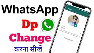 whatsaap dp change kaise karte hain new  | whatsaap ka profile photo change kaise kare Easy