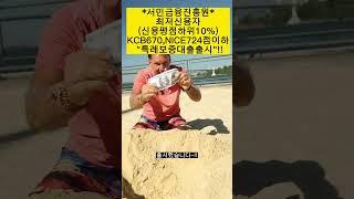 "신용점수"낮으신 분들~500받고,500더~!!#shorts