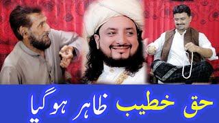 Haq khateeb || Sajid hussain || funny video || Khasoosi Dum