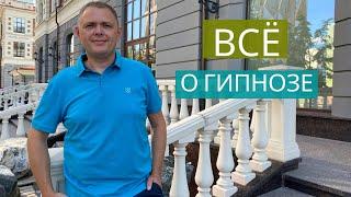 Опасен ли гипноз? В чем секрет гипноза от цыган и другое.