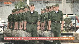 Впервые за 18 лет: отправка новобранцев в погранвойска