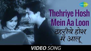 Thehriye Hosh Mein Aa | Official Music Video | Shashi Kapoor | Nanda | Mohabbat Isko Kahte Hain