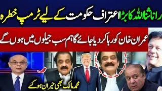 siyasi talk showRana sanaullah ka Bada aitraf Trump se hukumat ko khatra