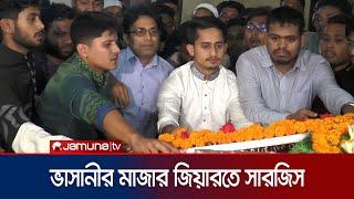 মাইনাস টু ফর্মুলা বাদ দিয়ে প্লাস টু ফর্মুলা করতে হবে: সারজিস  | Tangail | Sarjis | Jamuna TV