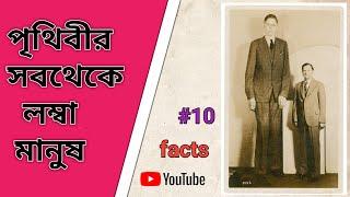 বিশ্বের সবথেকে পুরনো হোটেল ! tallest man in the world ! gyan jatra