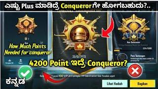 How Many Points Needed for Conqueror in Bgmi | BGMI Conqueror tips | Bgmi Kannada | GV Kannadiga