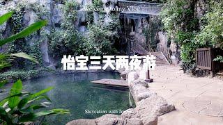 马来西亚温泉度假怡保游|Banjaran Hotspring Ipoh ️ Ipoh trip 