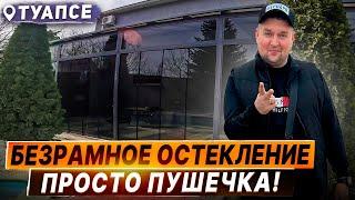 Безрамное остекление в Туапсе. Панорамное раздвижное остекление террасы в Туапсе.