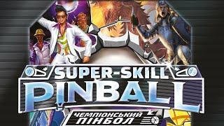 Чемпіонський пінбол - огляд та правила гри / Super-Skill Pinball: 4-Cade