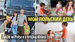 Польша Жизнь в Европе с 3 детьми Życie w Polsce/Польша Влог/Poland Vlog